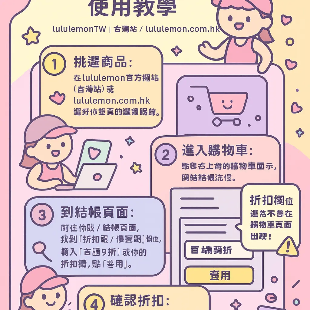 Lululemon 首 購 9 折 - lululemonTW